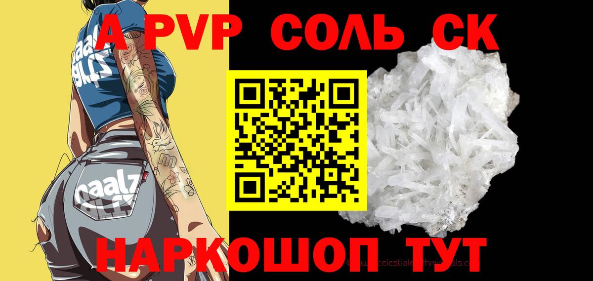 Alpha-PVP СК Новошахтинск