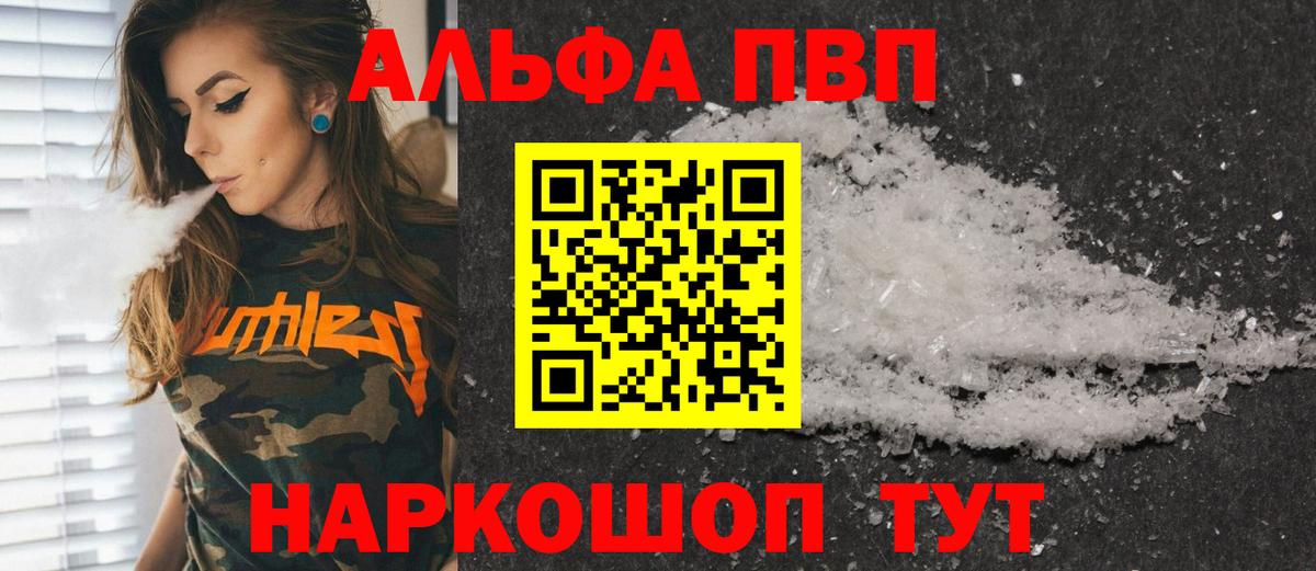 A-PVP мука  купить наркоту  A PVP  Новошахтинск  Вход с VPN 
