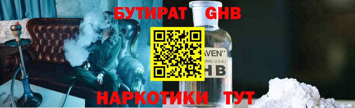Бутират  Бутират буратино  Вход с VPN  Новошахтинск 