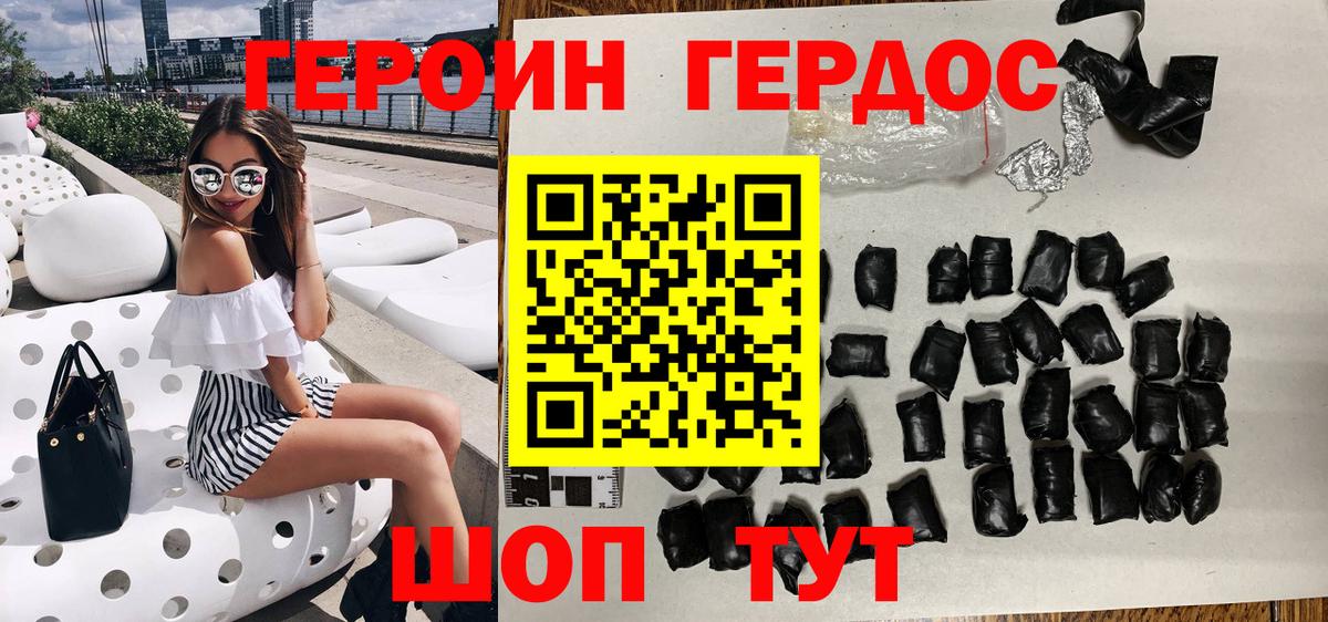 ГЕРОИН герыч Новошахтинск