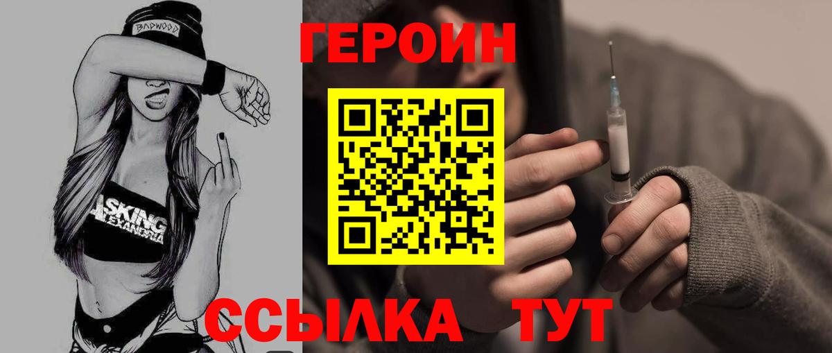 ГЕРОИН белый  Вход с VPN  ГЕРОИН  Новошахтинск 