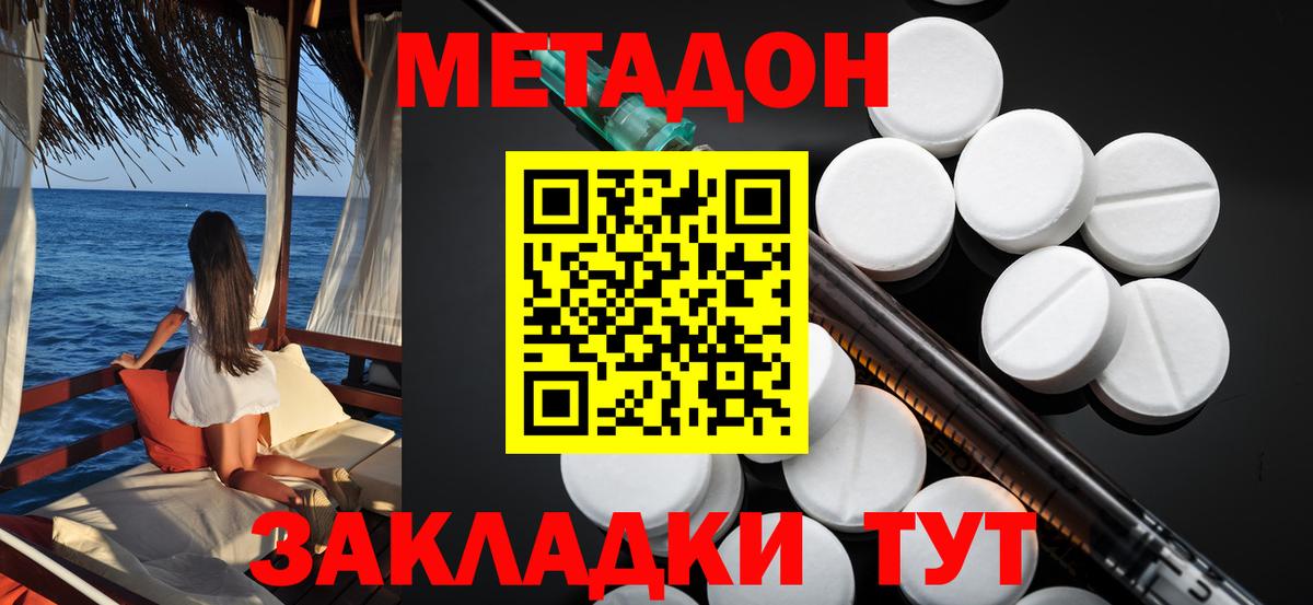 Новошахтинск  МЕТАДОН мёд  Вход с VPN  МЕТАДОН VHQ 